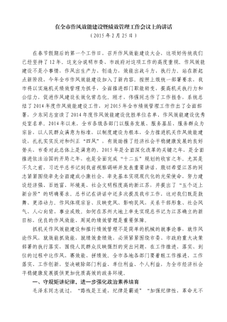 【高质量】石泰峰：在全市作风效能建设暨绩效管理工作会议上的讲话