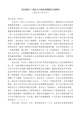 【高质量】石泰峰：在自治区十三届人大六次会议闭幕会上的讲话