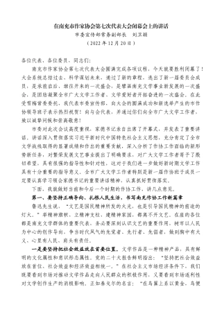 【高质量】市委宣传部常务副部长刘卫颖：在南充市作家协会第七次代表大会闭幕会上的讲话