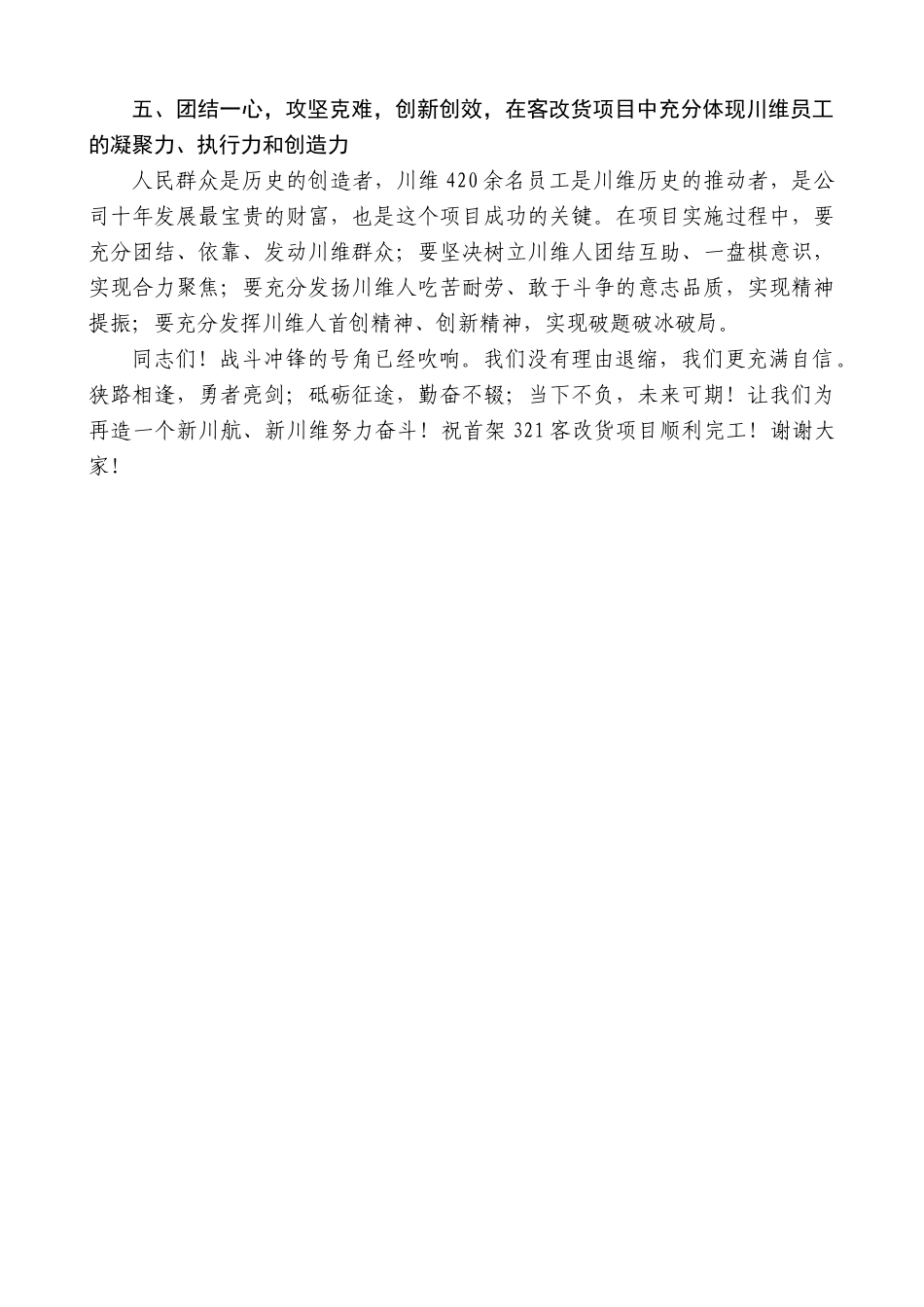 【高质量】四川飞机维修工程有限公司党委书记：在客改货动员大会上的讲话_第3页
