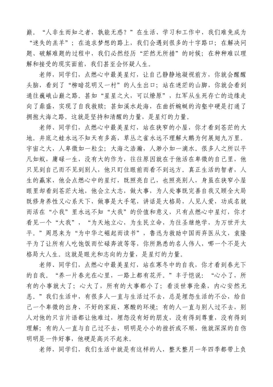 【高质量】四师一中校长林涛：在初中部开学典礼上的讲话_第2页