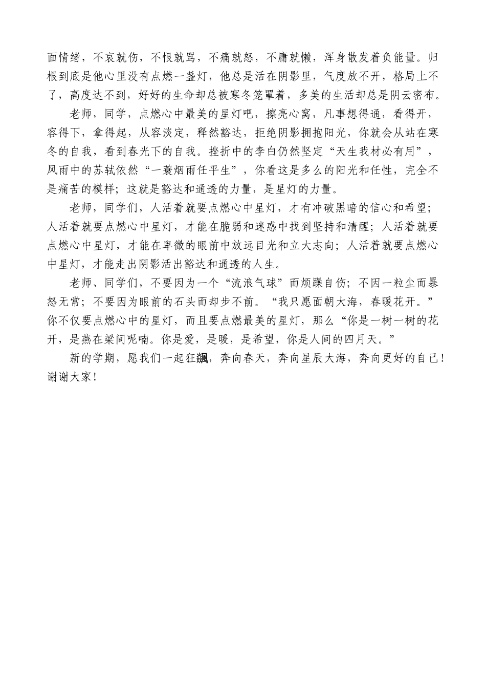 【高质量】四师一中校长林涛：在初中部开学典礼上的讲话_第3页