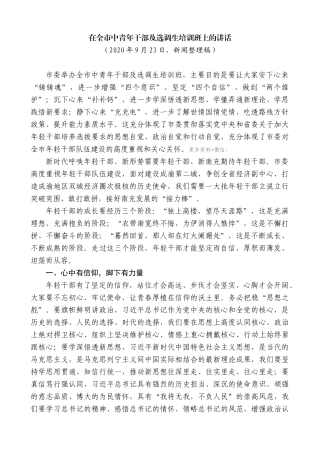 【高质量】宋朝华：在全市中青年干部及选调生培训班上的讲话