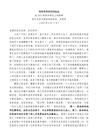 【高质量】苏州大学王健法学院院长方新军：在2023届毕业典礼上的致辞