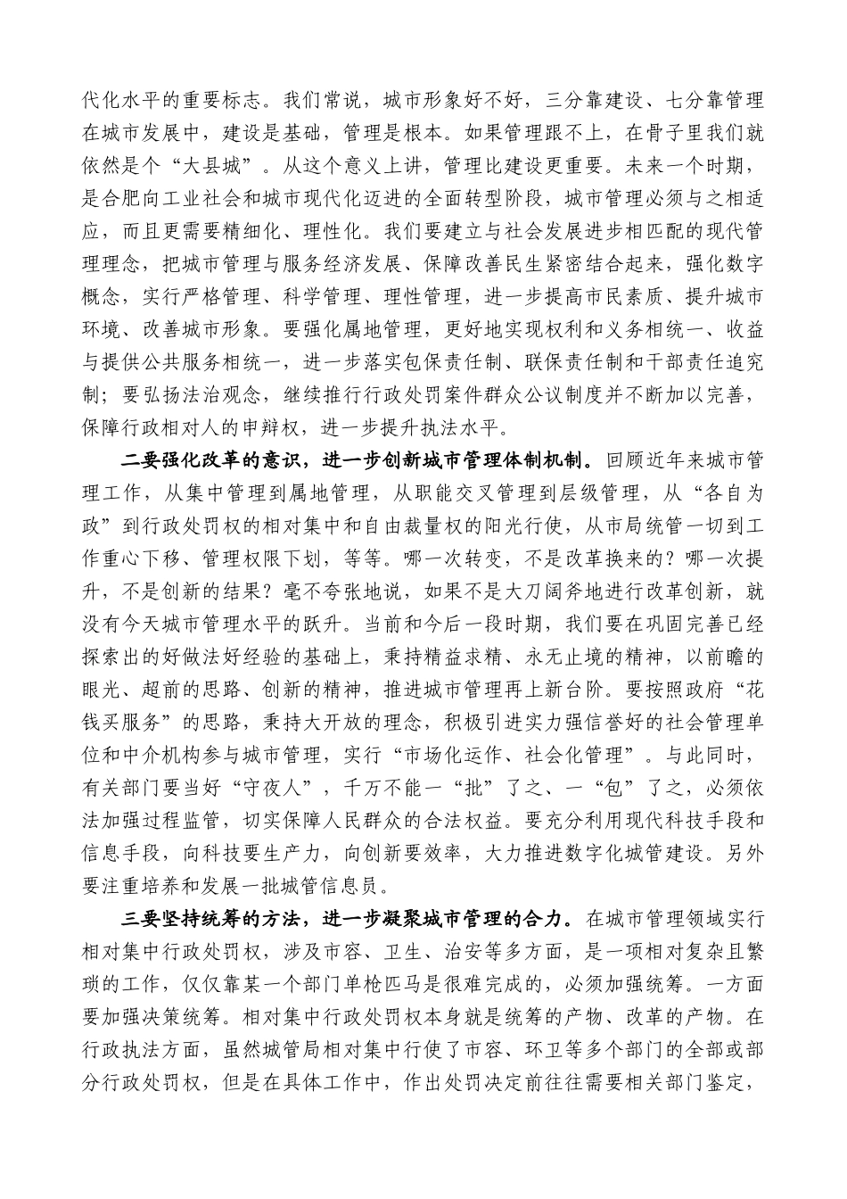 【高质量】孙金龙：在城市管理工作座谈会上的讲话_第2页