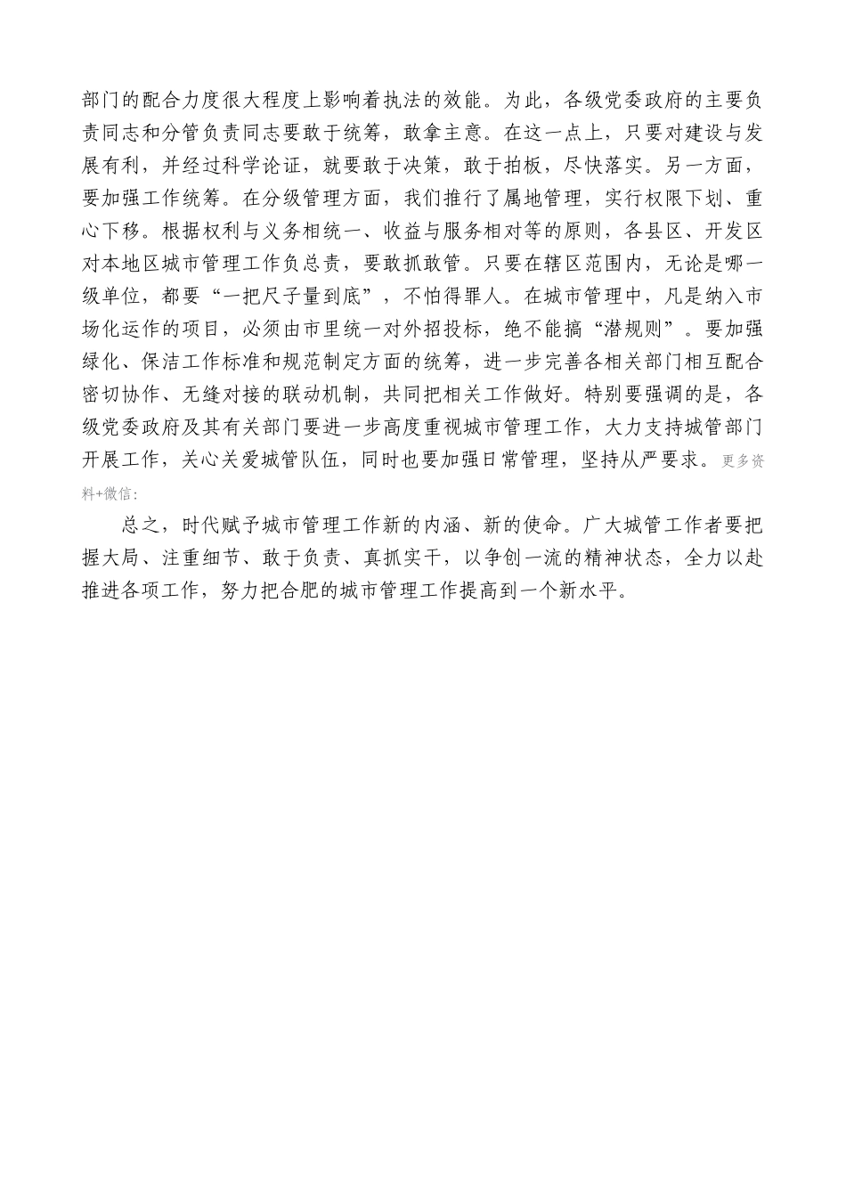【高质量】孙金龙：在城市管理工作座谈会上的讲话_第3页