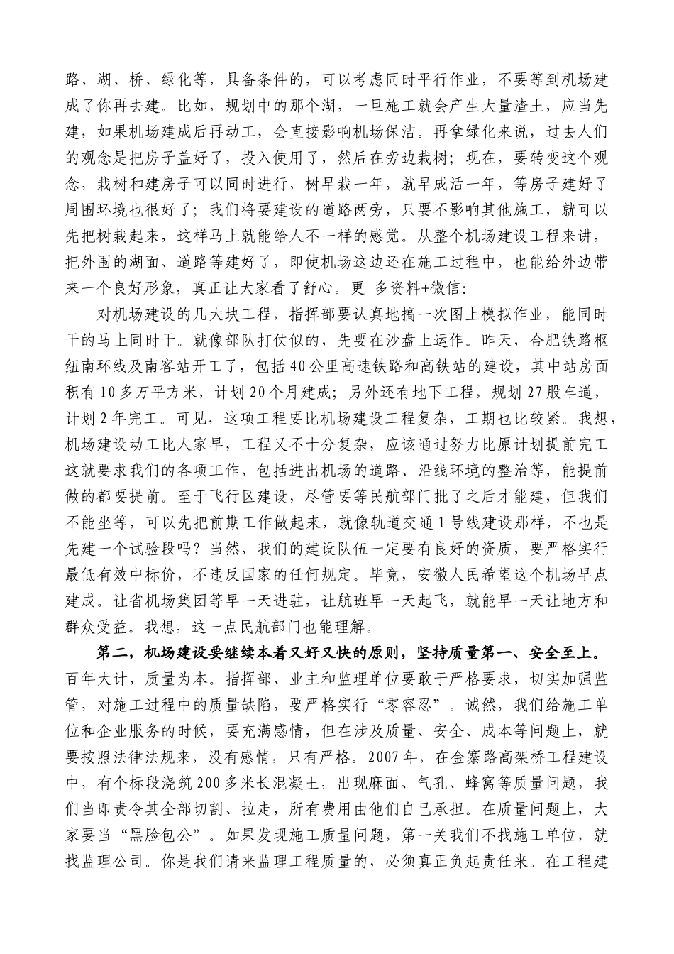 【高质量】孙金龙：在调研合肥新桥国际机场建设时的讲话_第2页