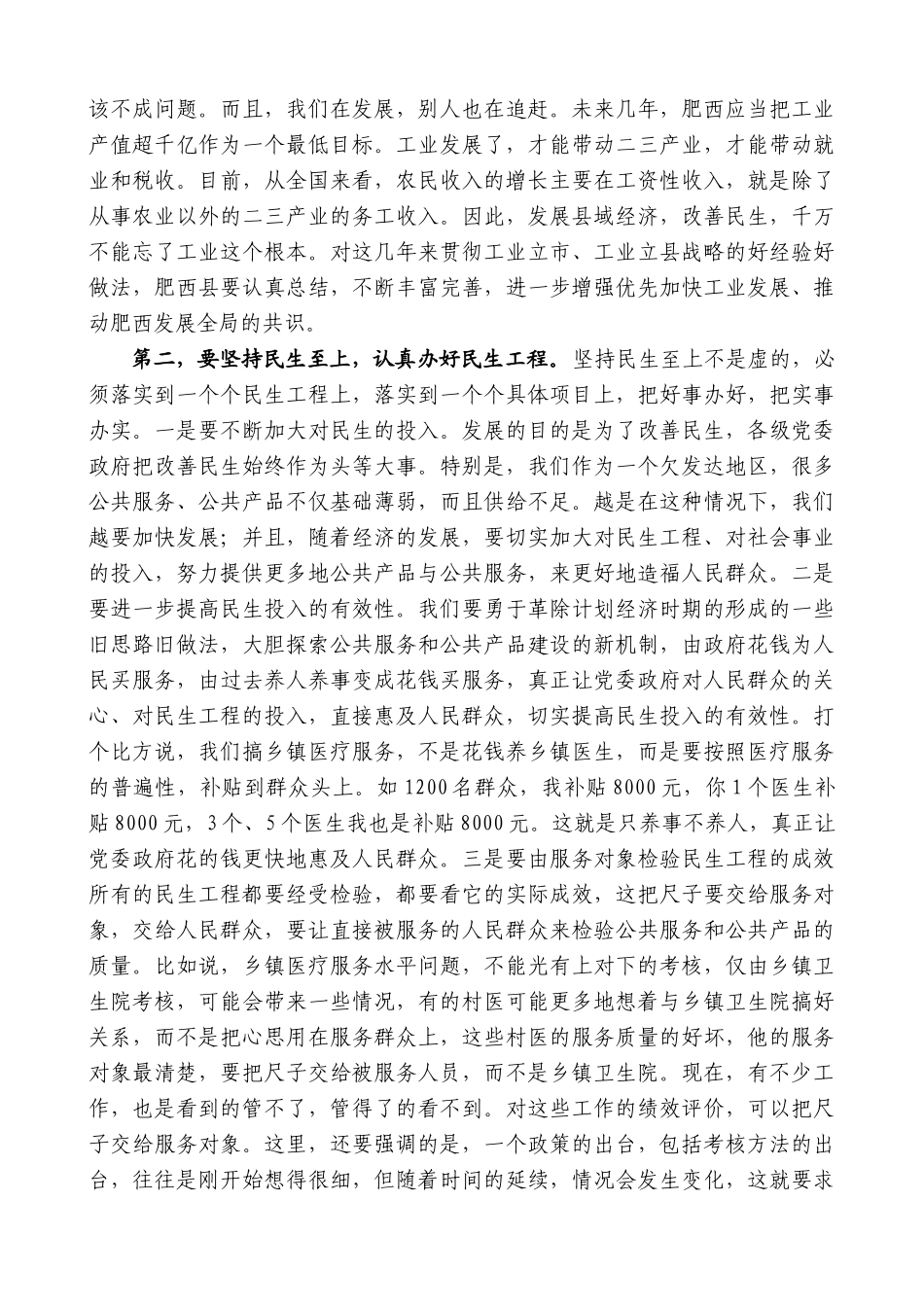 【高质量】孙金龙：在肥西县民生工程实施情况调研座谈会上的即席讲话_第3页