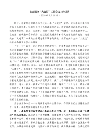 【高质量】孙金龙：在合肥市“大建设”工作会议上的讲话