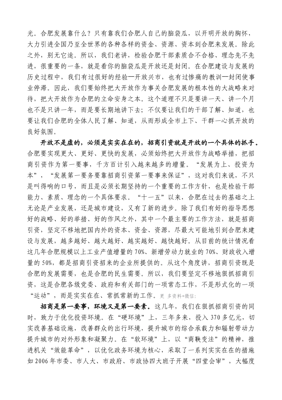 【高质量】孙金龙：在合肥市招商顾问座谈会上的讲话_第2页