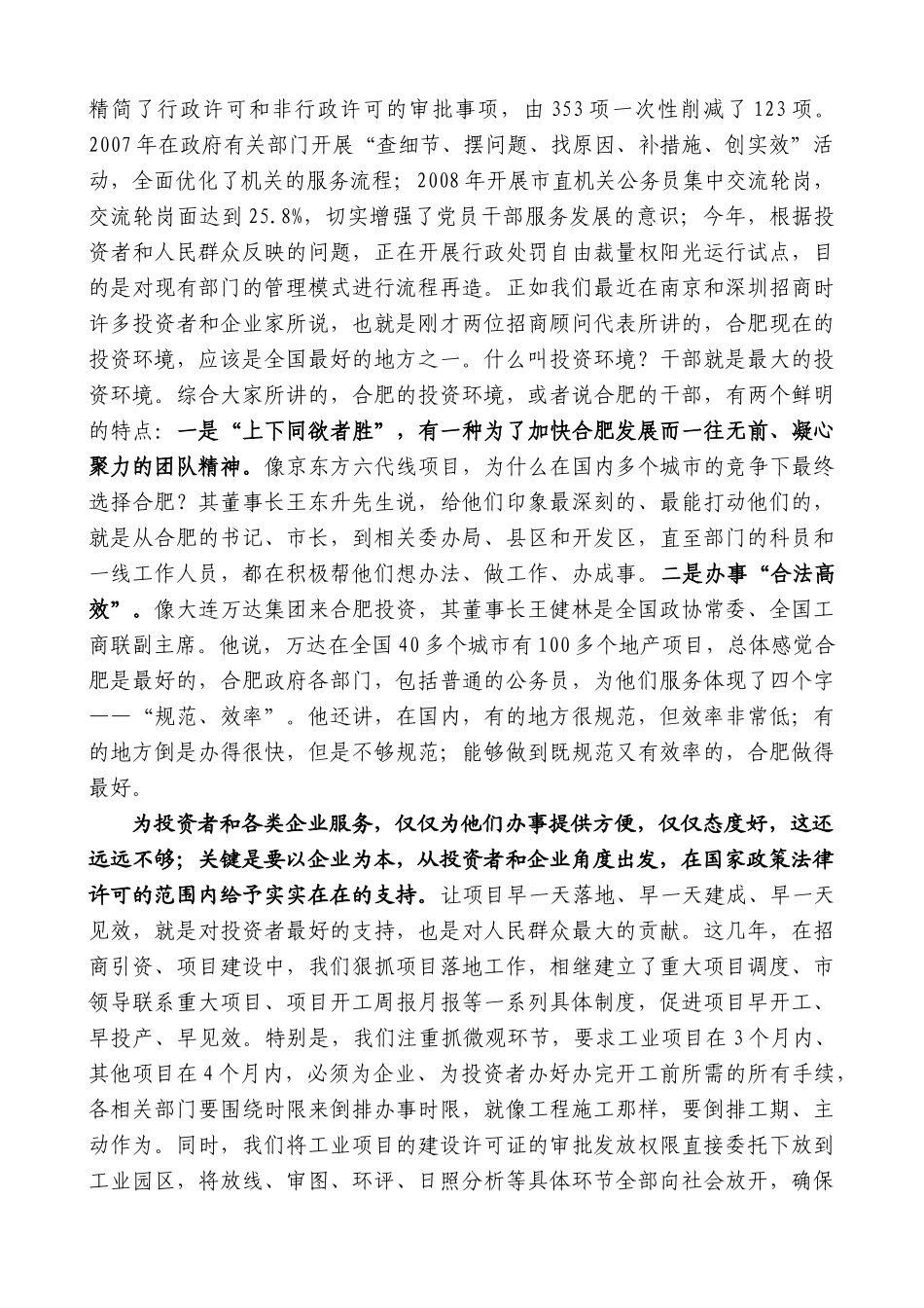 【高质量】孙金龙：在合肥市招商顾问座谈会上的讲话_第3页