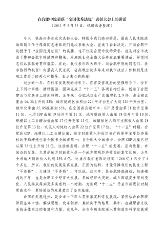 【高质量】孙金龙：在合肥中院荣获“全国优秀法院”表彰大会上的讲话