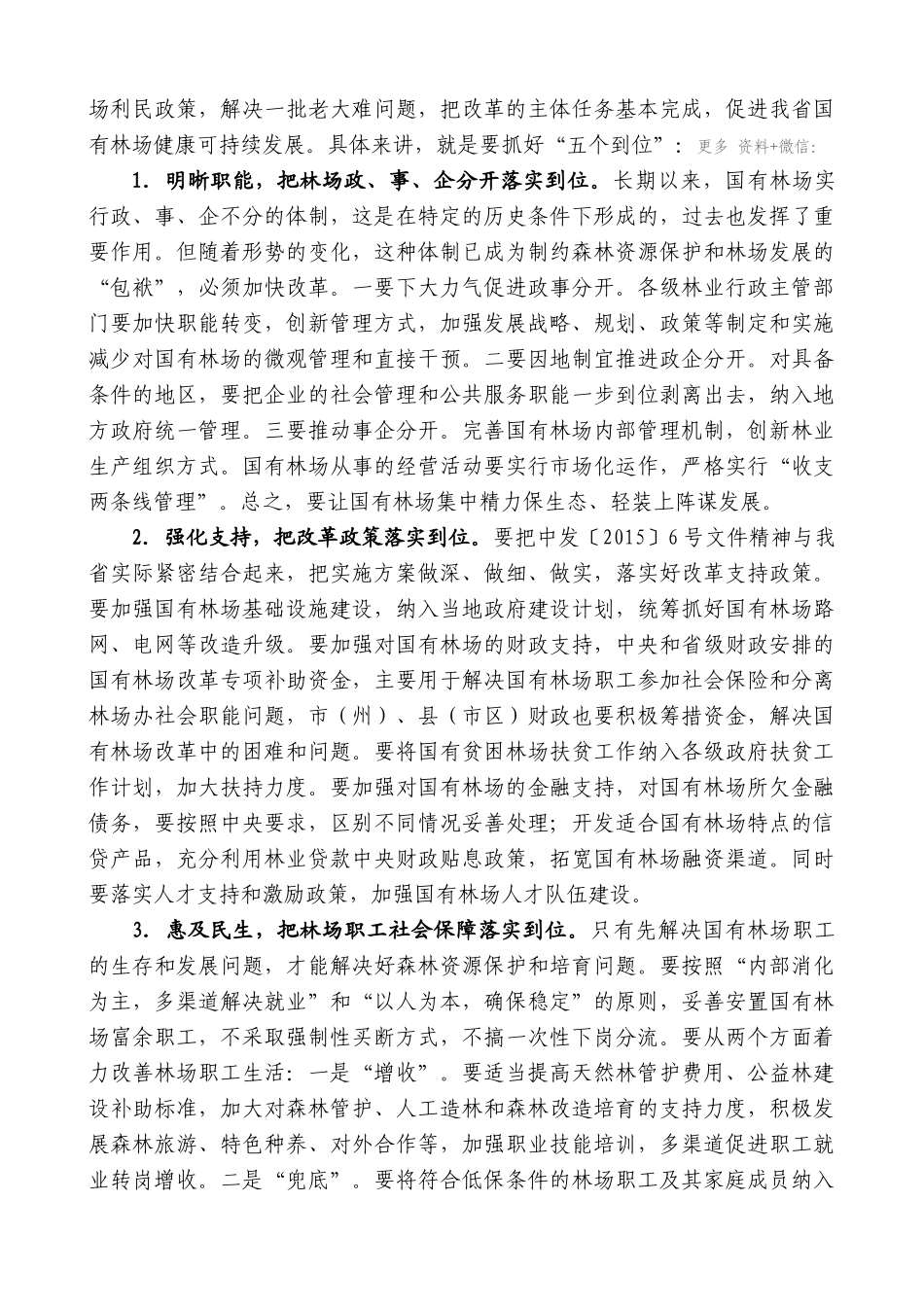 【高质量】孙金龙：在全省国有林场改革工作会议上的讲话_第3页
