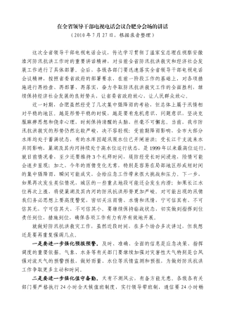 【高质量】孙金龙：在全省领导干部电视电话会议合肥分会场的讲话
