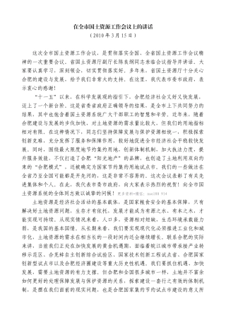 【高质量】孙金龙：在全市国土资源工作会议上的讲话