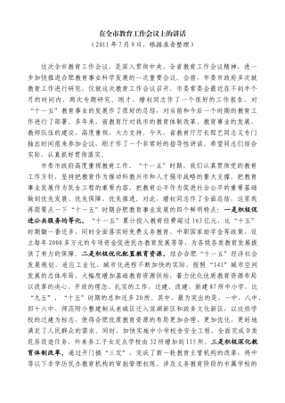 【高质量】孙金龙：在全市教育工作会议上的讲话