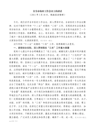 【高质量】孙金龙：在全市农村工作会议上的讲话