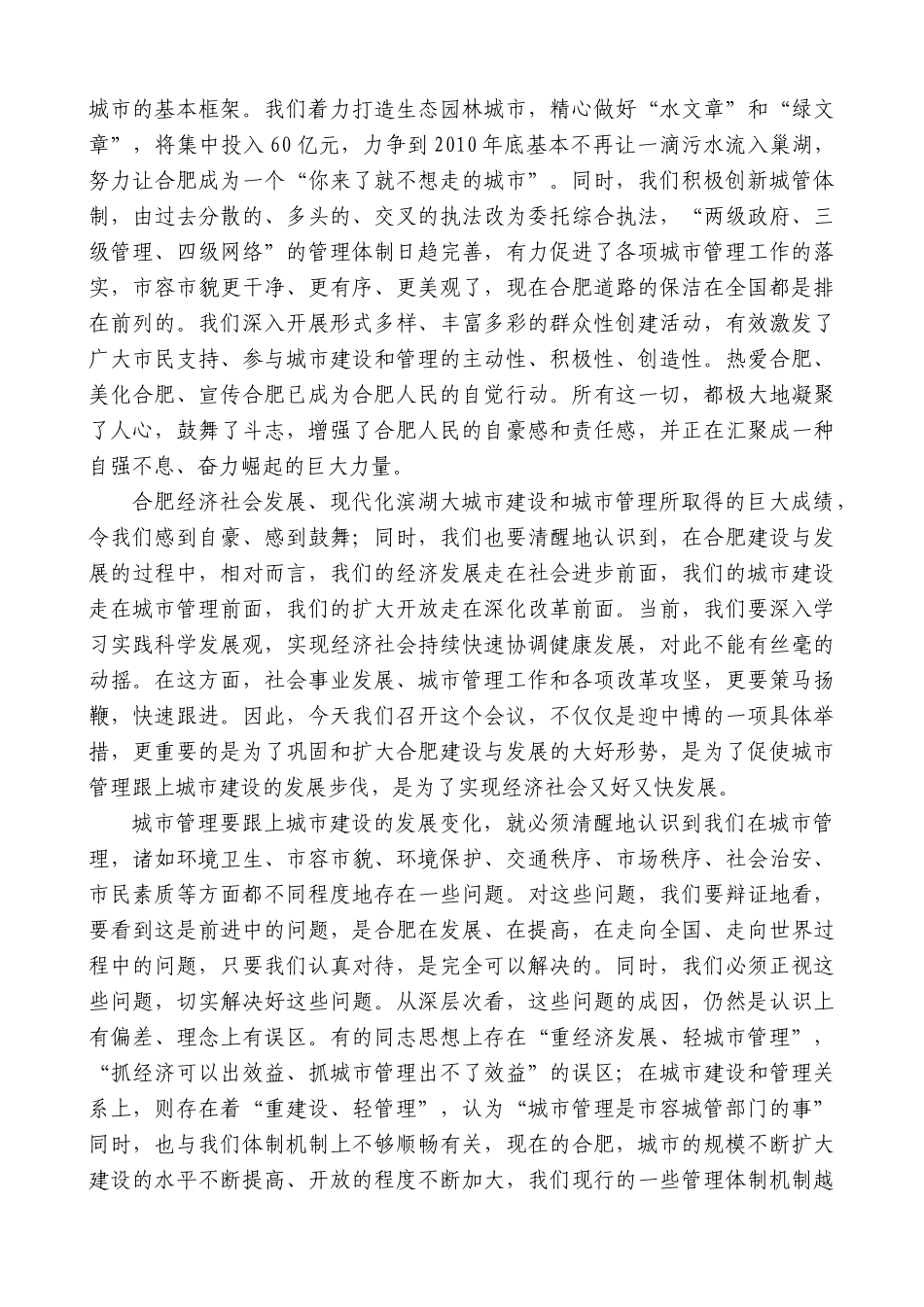【高质量】孙金龙：在全市市容环境卫生管理和城管执法工作会议上的讲话_第2页