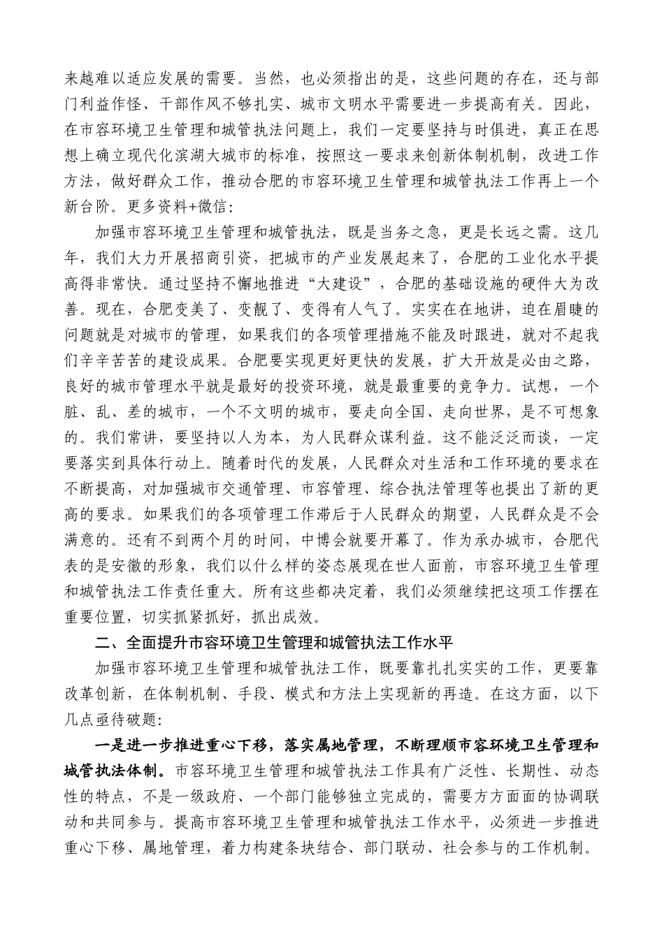 【高质量】孙金龙：在全市市容环境卫生管理和城管执法工作会议上的讲话_第3页