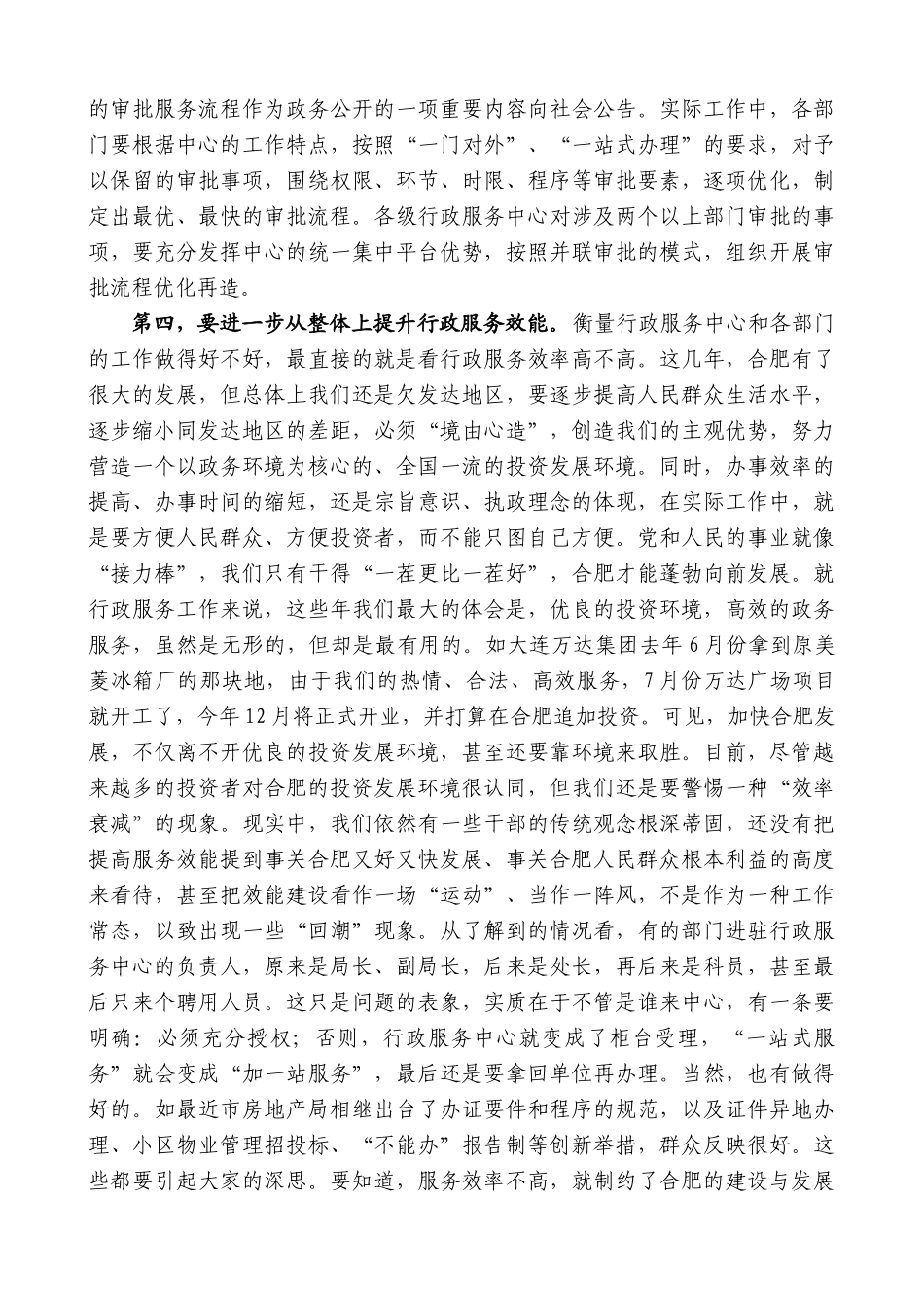 【高质量】孙金龙：在全市行政服务中心工作会议上的讲话_第3页