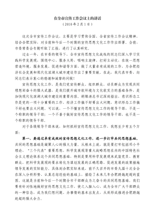 【高质量】孙金龙：在全市宣传工作会议上的讲话