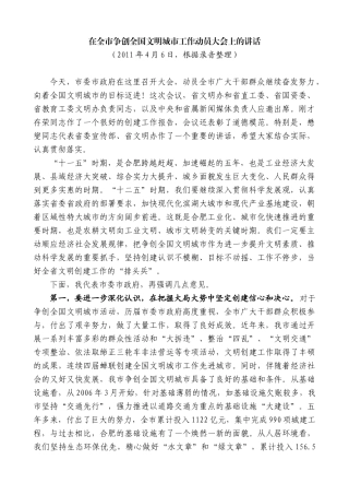 【高质量】孙金龙：在全市争创全国文明城市工作动员大会上的讲话