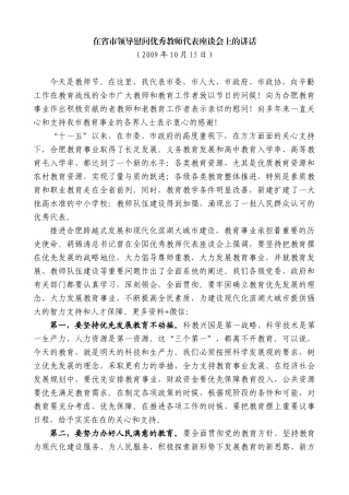 【高质量】孙金龙：在省市领导慰问优秀教师代表座谈会上的讲话