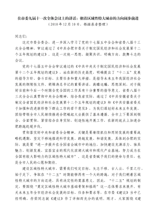 【高质量】孙金龙：在市委九届十一次全体会议上的讲话