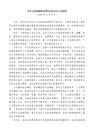 【高质量】孙金龙：在市文化体制改革领导小组会议上的讲话