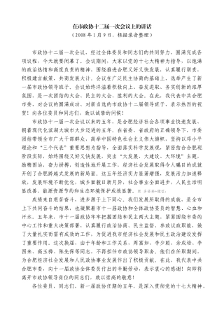 【高质量】孙金龙：在市政协十二届一次会议上的讲话