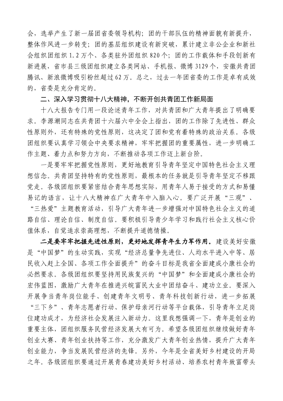 【高质量】孙金龙：在团省委十三届二次全会上的讲话_第2页