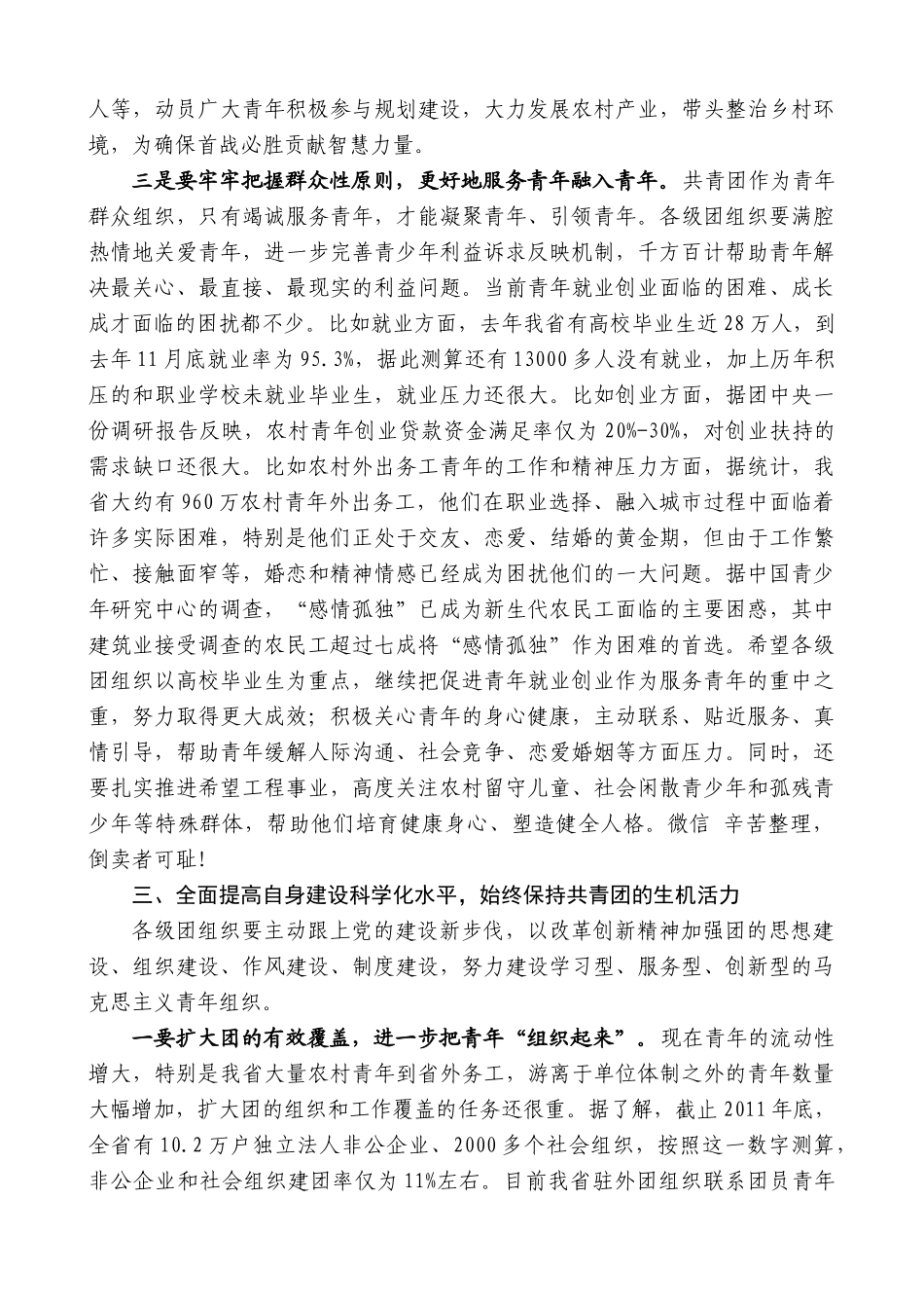 【高质量】孙金龙：在团省委十三届二次全会上的讲话_第3页