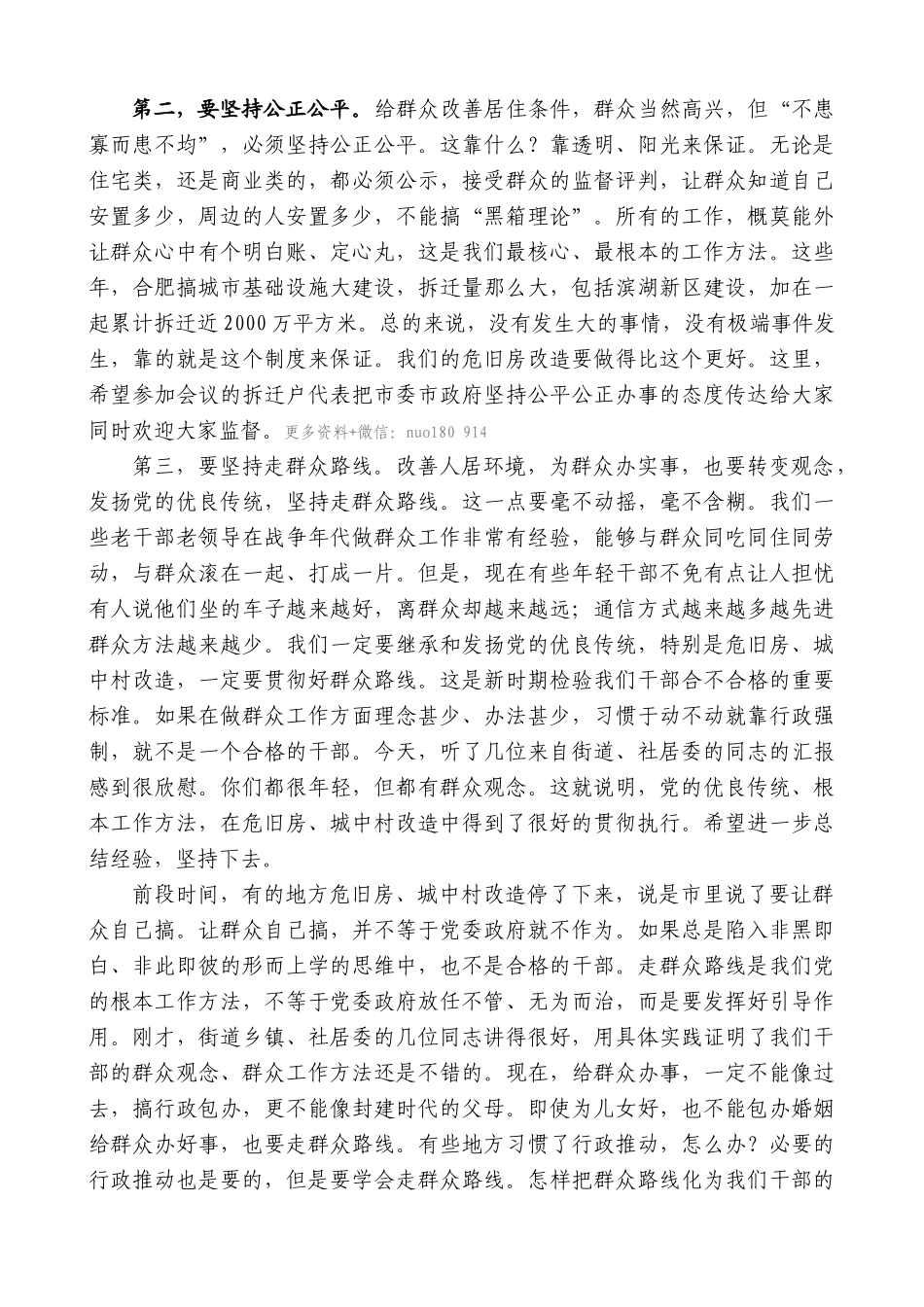 【高质量】孙金龙：在瑶海区危旧房改造调研座谈会上的即席讲话_第2页