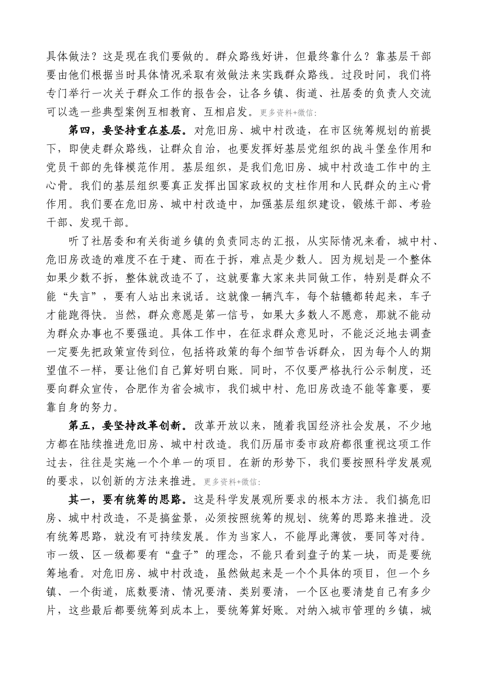 【高质量】孙金龙：在瑶海区危旧房改造调研座谈会上的即席讲话_第3页