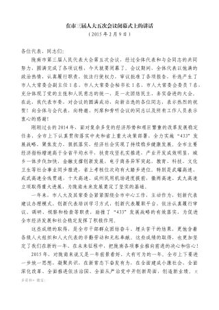 【高质量】孙雪涛：在市三届人大五次会议闭幕式上的讲话