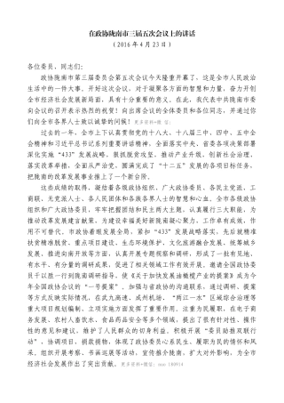 【高质量】孙雪涛：在政协陇南市三届五次会议上的讲话