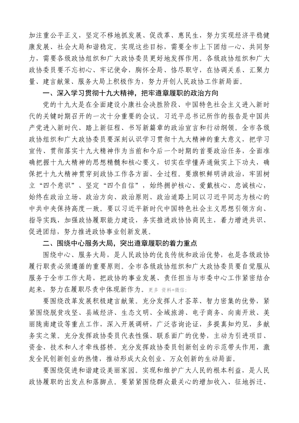 【高质量】孙雪涛：在政协陇南市四届二次会议上的讲话_第2页
