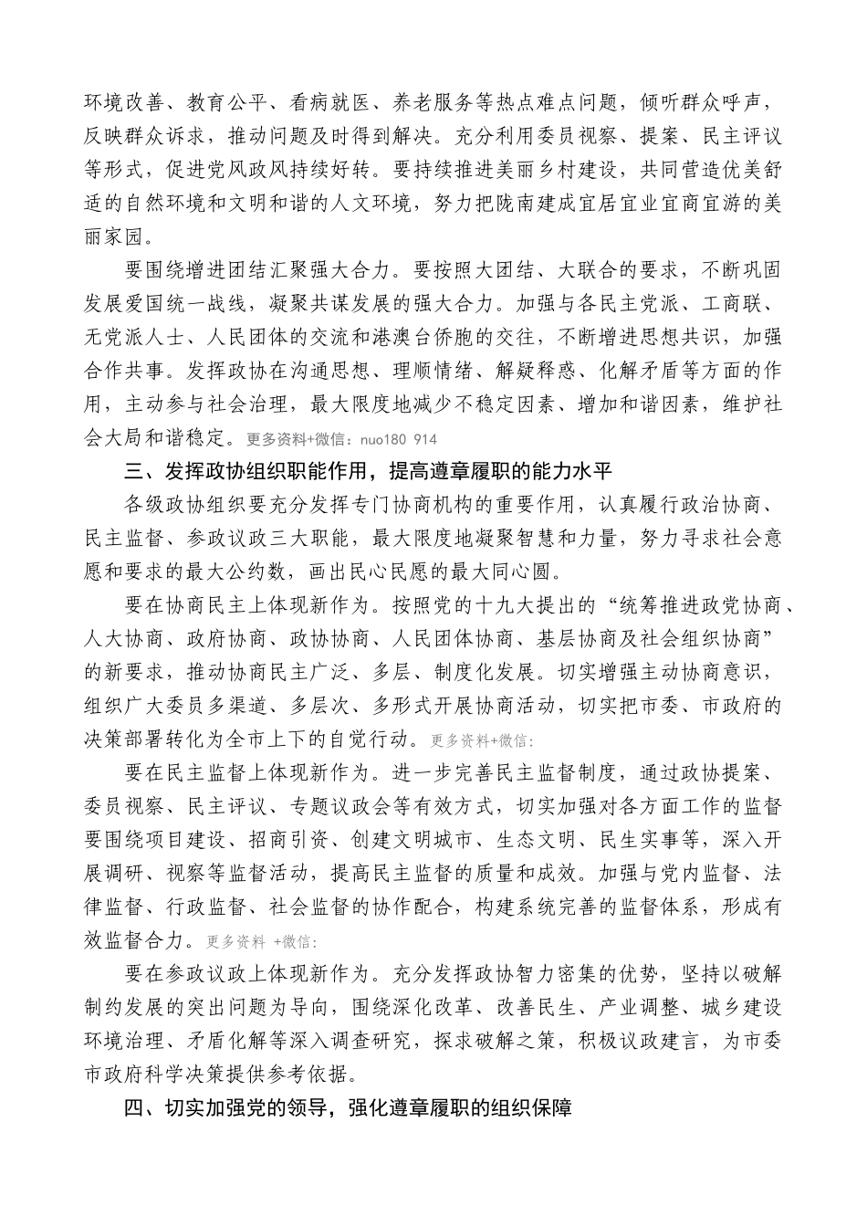 【高质量】孙雪涛：在政协陇南市四届二次会议上的讲话_第3页