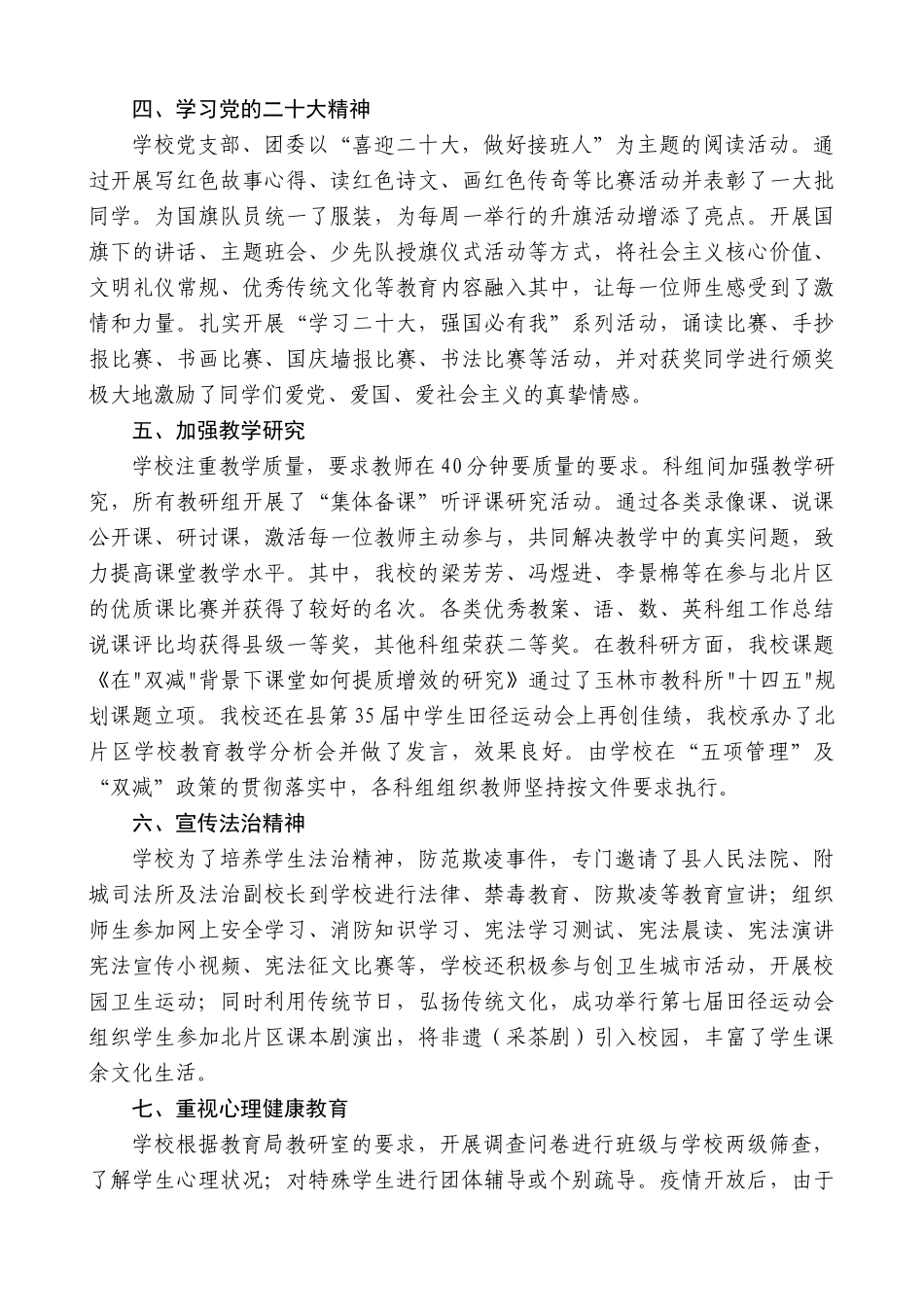 【高质量】汤校长：在2022秋季期教职工寒假散学会上的讲话_第2页