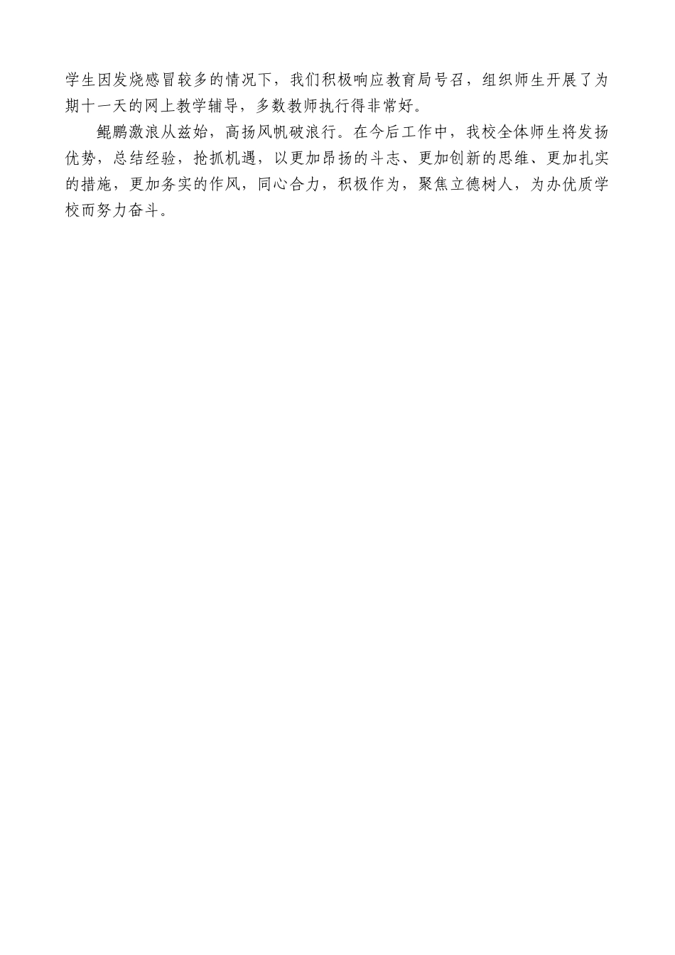 【高质量】汤校长：在2022秋季期教职工寒假散学会上的讲话_第3页