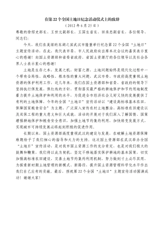 【高质量】唐良智：在第22个全国土地日纪念活动仪式上的致辞