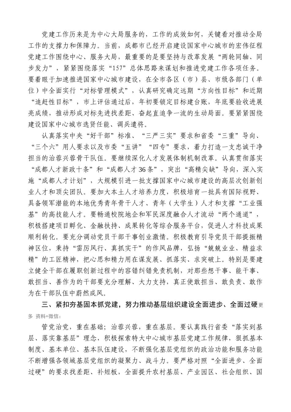 【高质量】唐良智：在市委常委（扩大）会议上的讲话（党建工作）_第2页