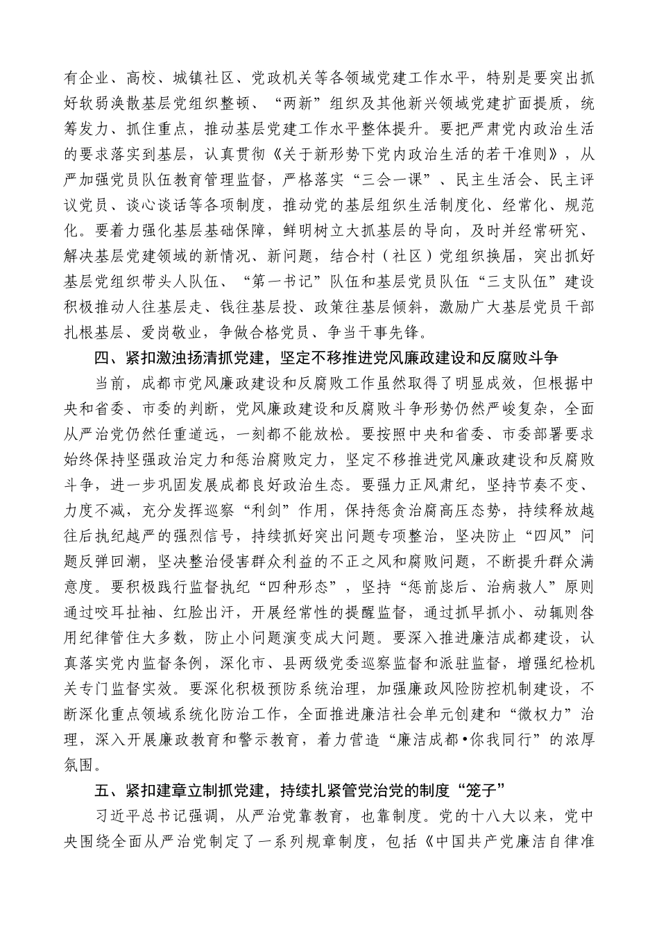 【高质量】唐良智：在市委常委（扩大）会议上的讲话（党建工作）_第3页