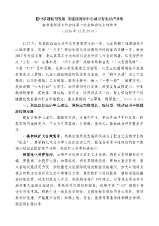 【高质量】唐良智：在市委经济工作会议第一次全体会议上的讲话