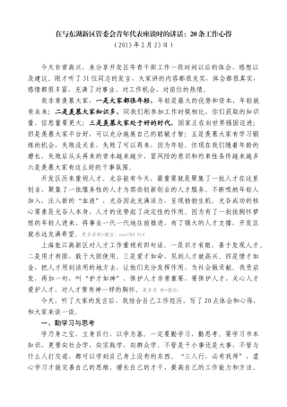 【高质量】唐良智：在与东湖新区管委会青年代表座谈时的讲话