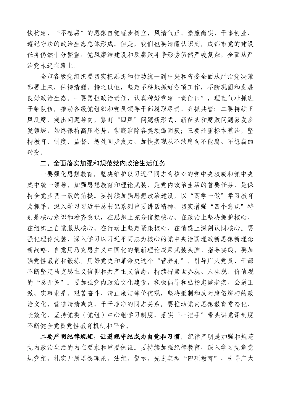 【高质量】唐良智：在中共成都市委十二届八次全会上的讲话_第2页