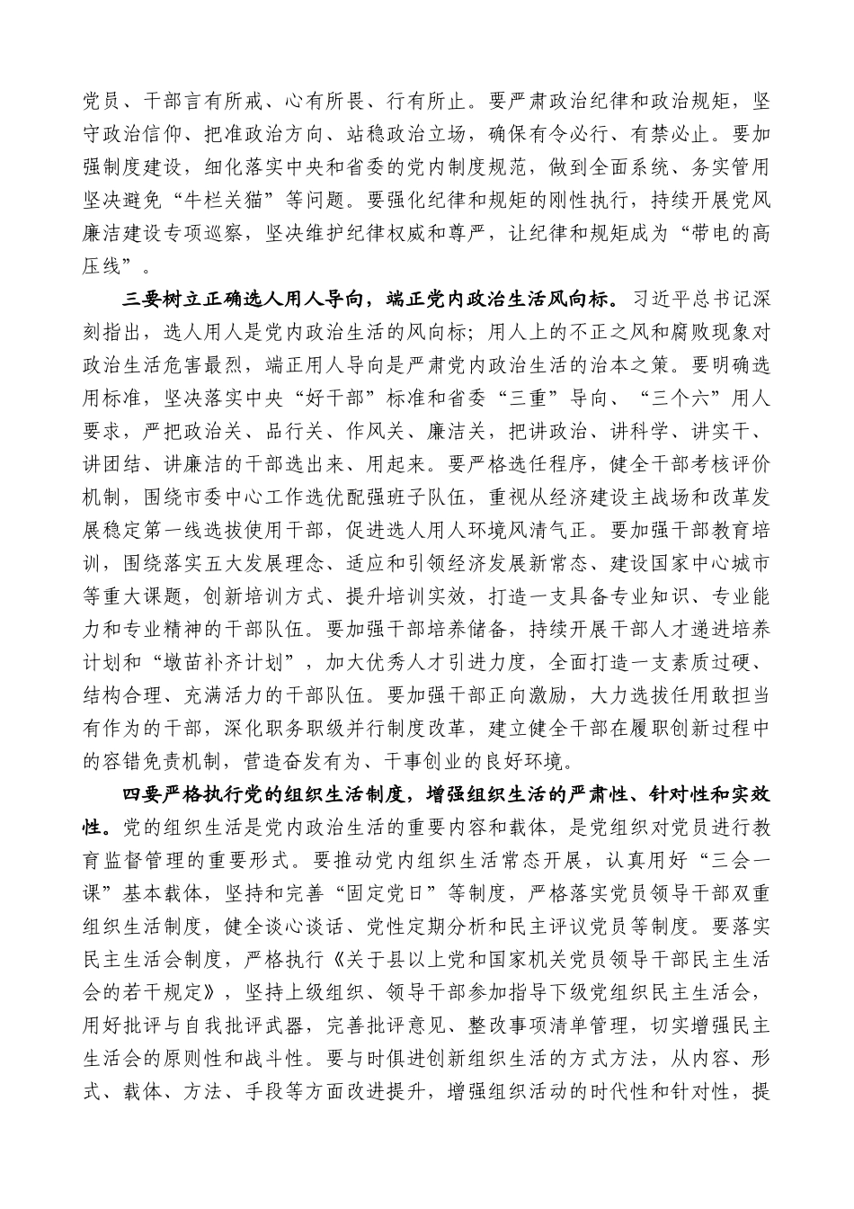 【高质量】唐良智：在中共成都市委十二届八次全会上的讲话_第3页