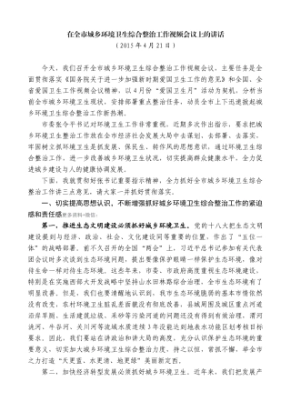 【高质量】唐晓明：在全市城乡环境卫生综合整治工作视频会议上的讲话