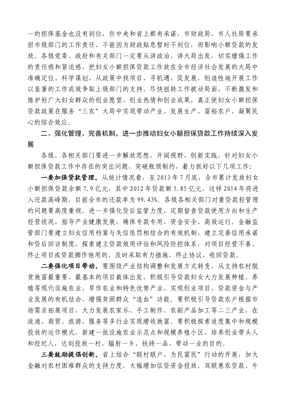 【高质量】唐晓明：在全市妇女小额担保贷款工作协调推进会上的讲话_第2页