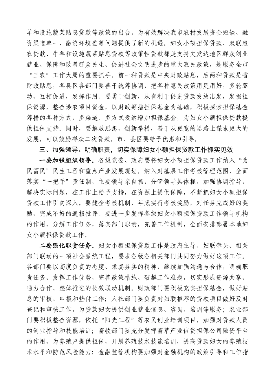 【高质量】唐晓明：在全市妇女小额担保贷款工作协调推进会上的讲话_第3页